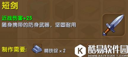 迷你世界短剑合成表详情 短剑怎么获得 