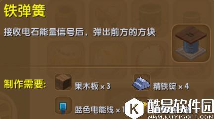 迷你世界铁弹簧合成表详情 铁弹簧怎么获得 