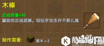 迷你世界木棒合成表详情 木棒怎么获得 