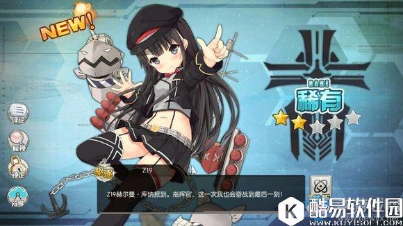 碧蓝航线Z19解析