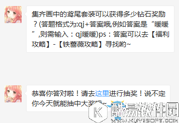 奇迹暖暖集齐画中的鸢尾套装可以获得多少钻石奖励？