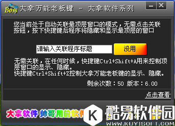 大拿万能老板键V6.01绿色版 大拿万能老板键V6.01绿色版