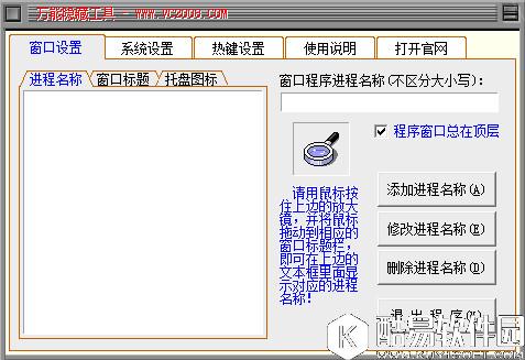 万能隐藏工具V2.0官方版