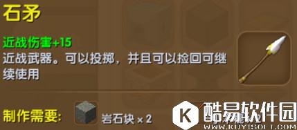 迷你世界石矛合成表详情 石矛怎么获得 