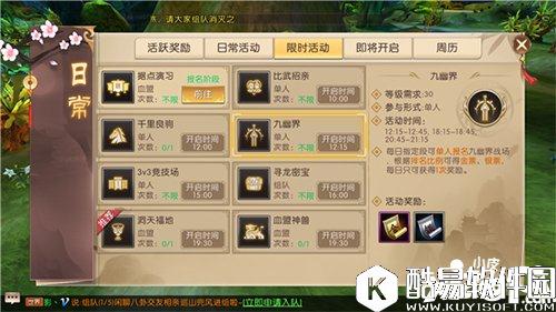 轩辕传奇九幽界怎么玩 九幽界玩法详解