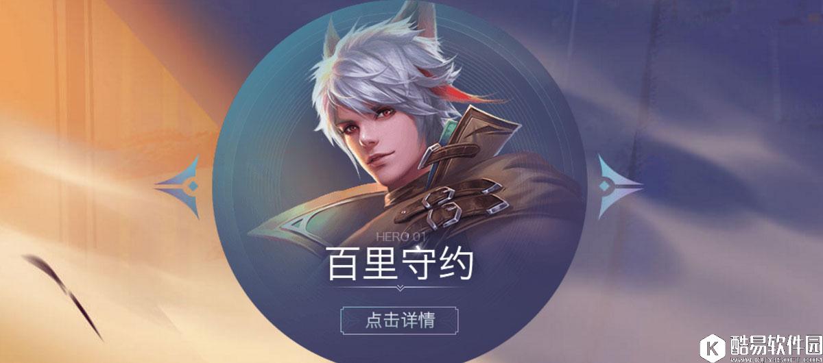 王者荣耀新英雄百里守约技能分析