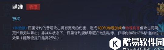 王者荣耀新英雄百里守约技能分析