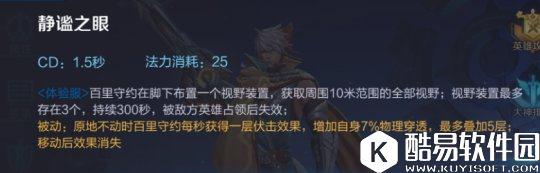 王者荣耀新英雄百里守约技能分析