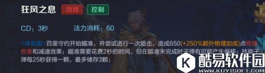 王者荣耀新英雄百里守约技能分析