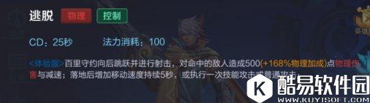 王者荣耀新英雄百里守约技能分析