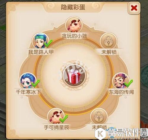 梦幻西游手游东海的传闻隐藏彩蛋介绍