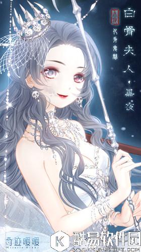 奇迹暖暖白骨夫人套装高清图鉴一览