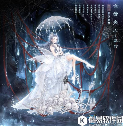 奇迹暖暖白骨夫人套装高清图鉴一览