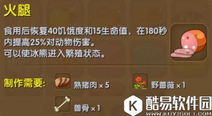 迷你世界火腿合成表详情 火腿怎么获得 