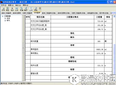 鲁班总体V10.0.0.159官方版 鲁班总体V10.0.0.159官方版