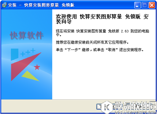 快算安装图形算量V2.63官方版 快算安装图形算量V2.63官方版