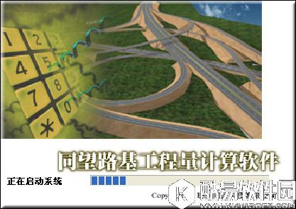同望路基工程量计算软件V2.3官方版