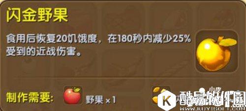 迷你世界闪金野果合成表详情 闪金野果怎么得