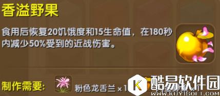 迷你世界香溢野果合成表详情 香溢野果怎么获得