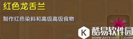 迷你世界红色龙舌兰合成表详情 红色龙舌兰怎么获得 