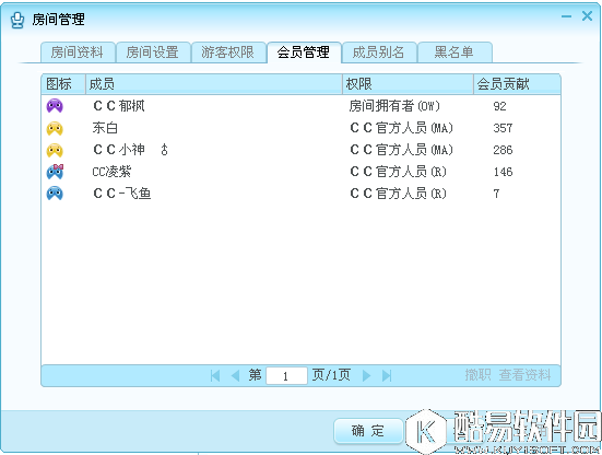 网易cc语音房间管理功能如何使用 网易cc语音房间管理功能使用方法