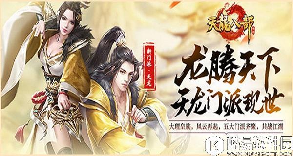 天龙八部手游逍遥派宝石搭配技巧 逍遥派升级宝石的顺序