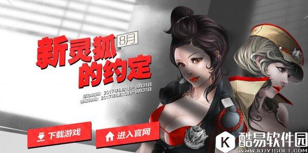 CF8月新灵狐的约定活动来袭 签定契约领好礼