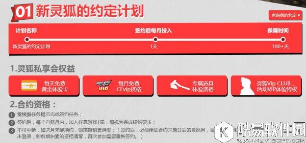 CF8月新灵狐的约定活动来袭 签定契约领好礼