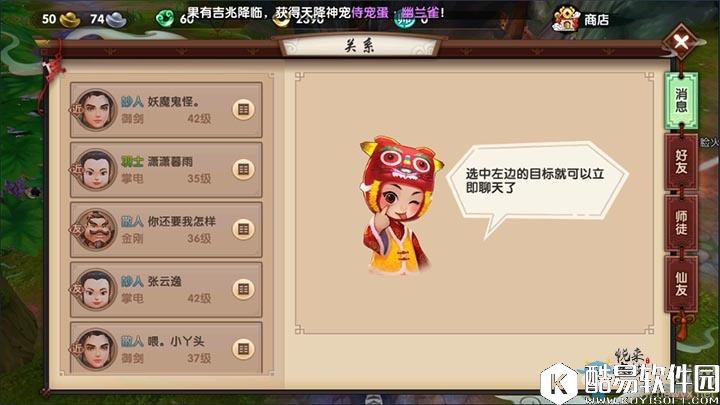 寻仙手游社交系统详解