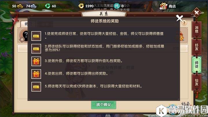 寻仙手游社交系统详解