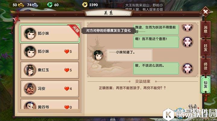 寻仙手游社交系统详解