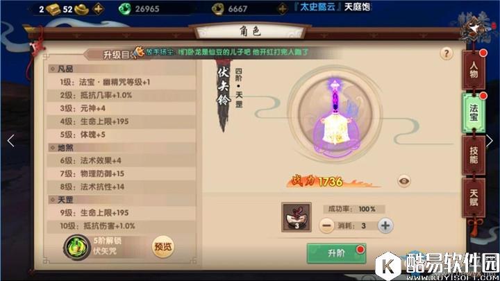 寻仙手游法宝系统介绍