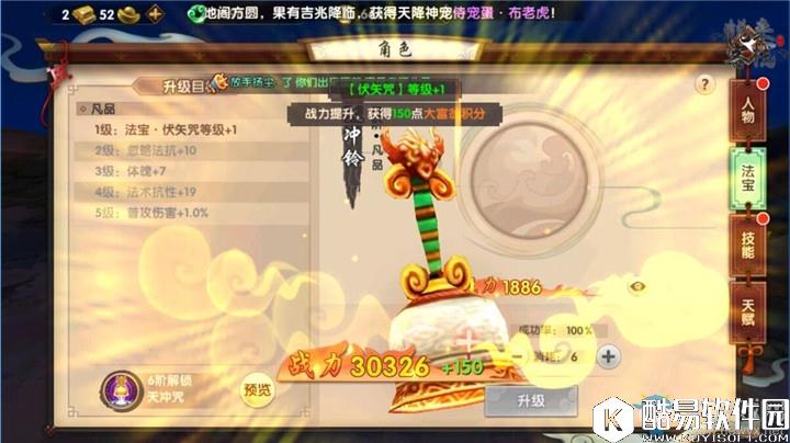 寻仙手游法宝系统介绍