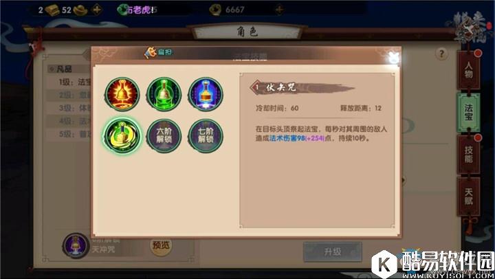 寻仙手游法宝系统介绍