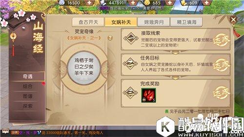 轩辕传奇山海经攻略 女娲补天之灵宠奇缘