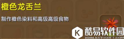 迷你世界橙色龙舌兰合成表详情 橙色龙舌兰怎么获得 