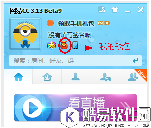 网易cc语音竞猜在哪压豆子 网易cc语音竞猜压豆子方法介绍