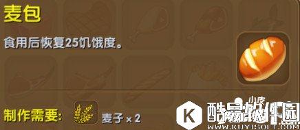 迷你世界长条麦包合成表详情 长条麦包怎么获得