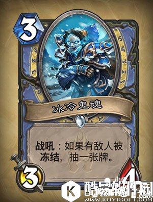 炉石传说冰冷鬼魂怎么样 冰冷鬼魂属性详解