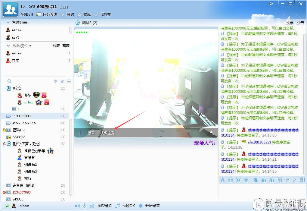 iSpeak主播如何连麦直播 iSpeak主播连麦直播方法介绍