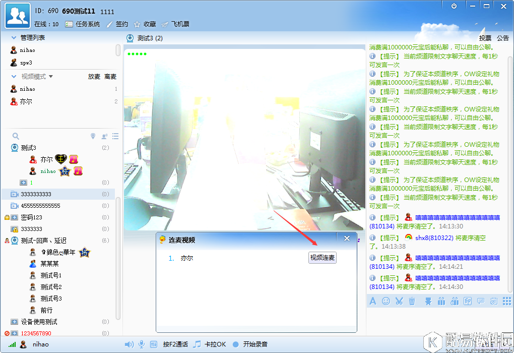 iSpeak主播如何连麦直播 iSpeak主播连麦直播方法介绍