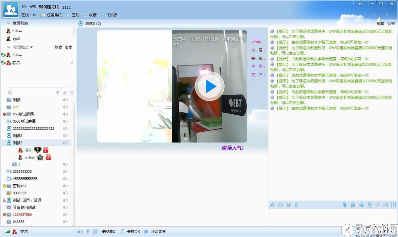 iSpeak主播如何连麦直播 iSpeak主播连麦直播方法介绍