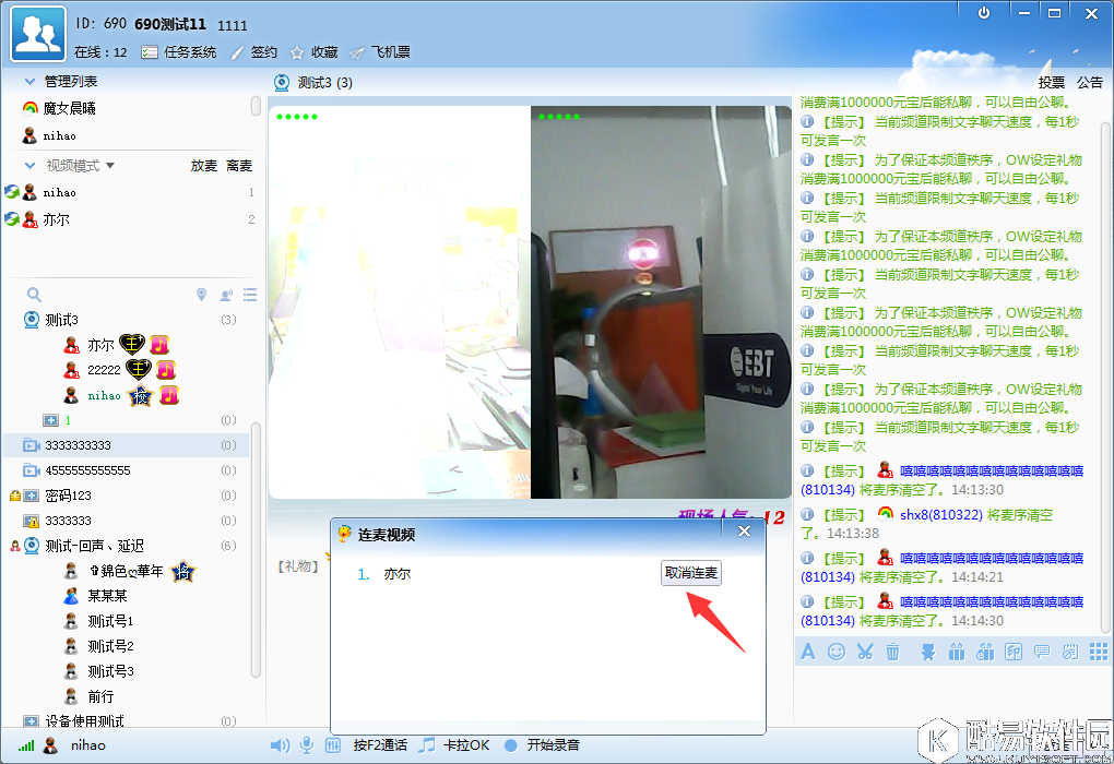 iSpeak主播如何连麦直播 iSpeak主播连麦直播方法介绍