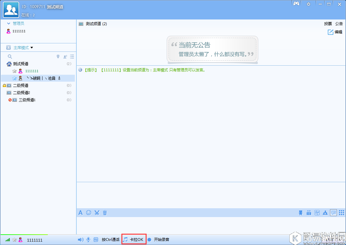 iSpeak语音如何在频道里面放歌 iSpeak语音在频道里面放歌方法介绍