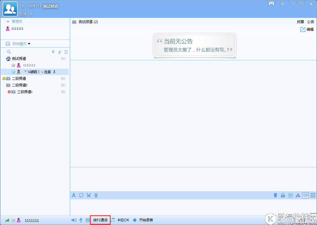 iSpeak语音如何在频道里面放歌 iSpeak语音在频道里面放歌方法介绍