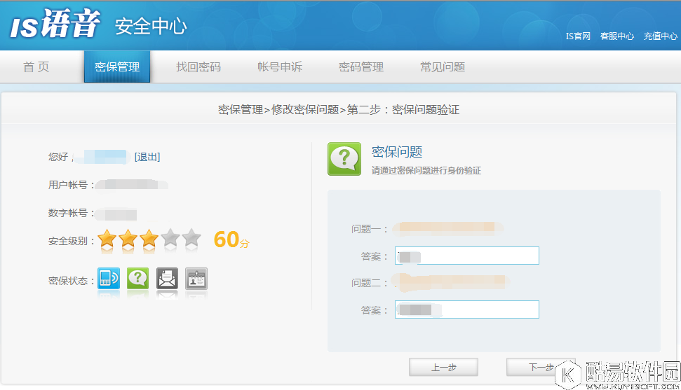 iSpeak忘记密保问题怎么办 iSpeak忘记密保问题找回密码方法介绍