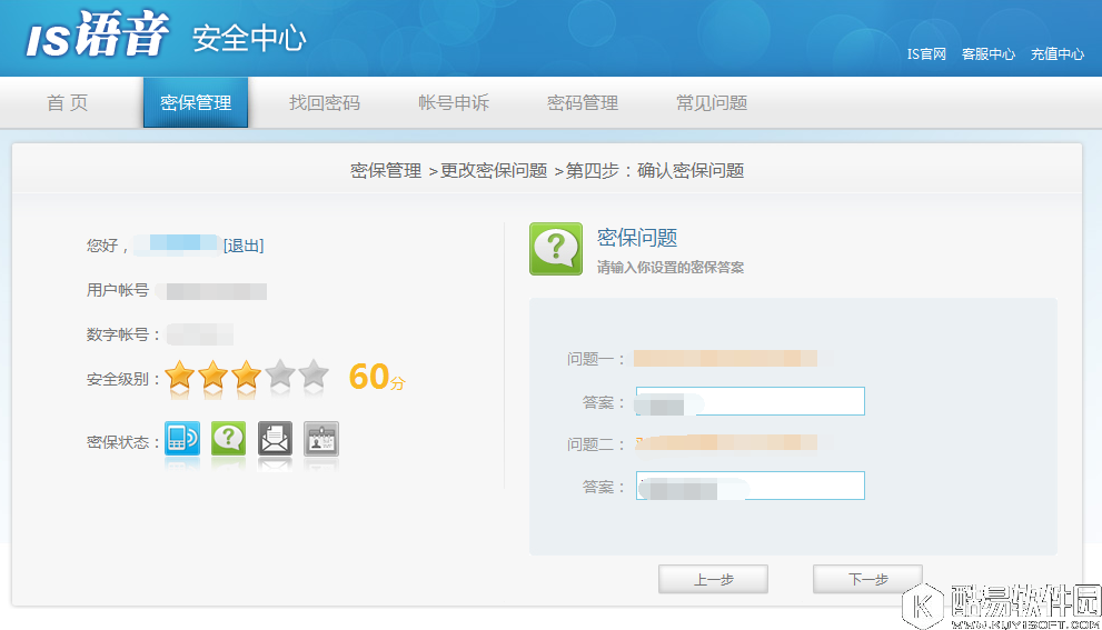iSpeak忘记密保问题怎么办 iSpeak忘记密保问题找回密码方法介绍