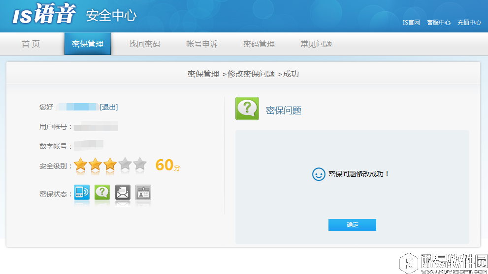 iSpeak忘记密保问题怎么办 iSpeak忘记密保问题找回密码方法介绍