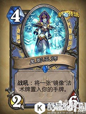 炉石传说鬼影巫师怎么样 鬼影巫师属性详解