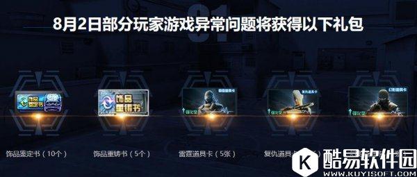 CF潘多拉的问候补偿道歉活动 异常玩家补偿活动